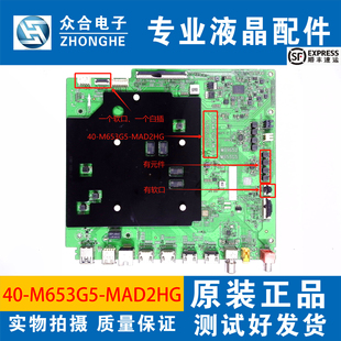 75T7H 雷鸟55 M653G5 75S575C 85S585C主板40 MAD2HG