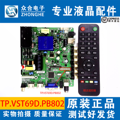 乐华三合一主板TP.VST69D.PB802