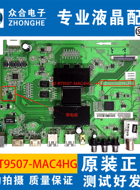 原装TCL 43/50 40/48/B55A558U D58A620U主板40-RT9507-MAD/C4HG