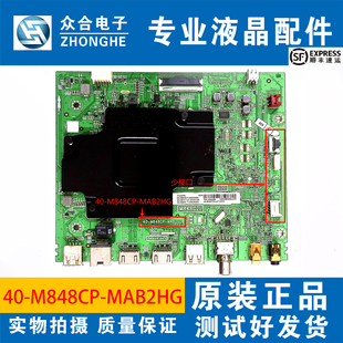 原装TCL 75V2/8 75/T6/F8/D8主板40-M848CP-MAB2HG屏LVU750NDJL