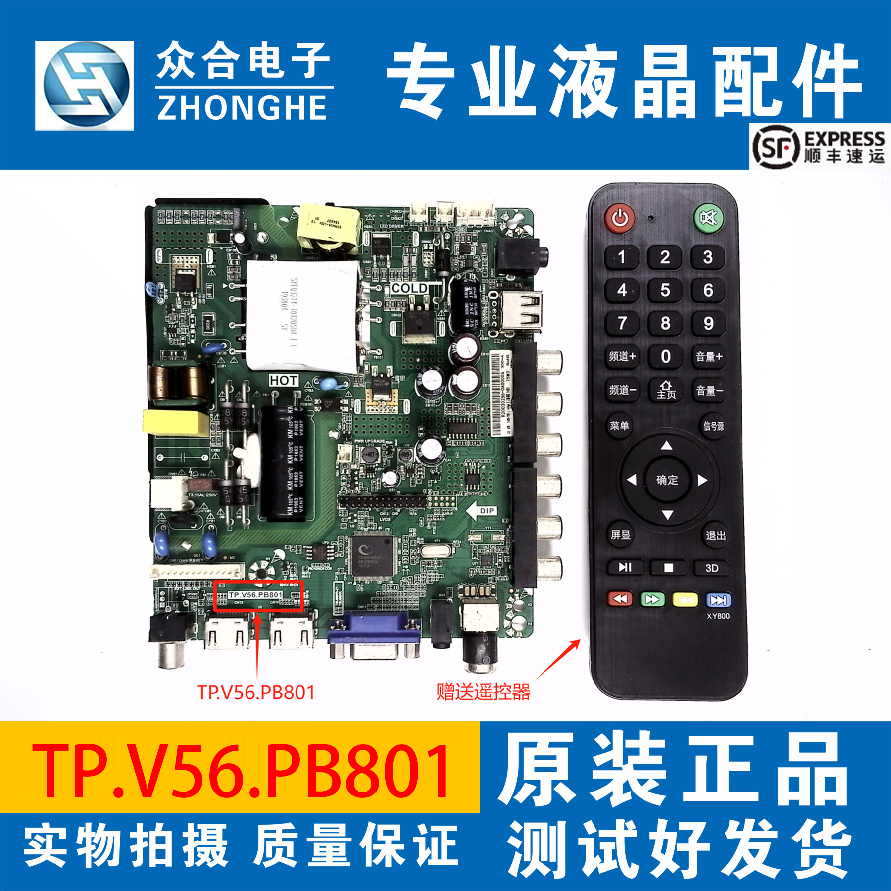 乐华TP.V56.PB726TP.V56.PB801