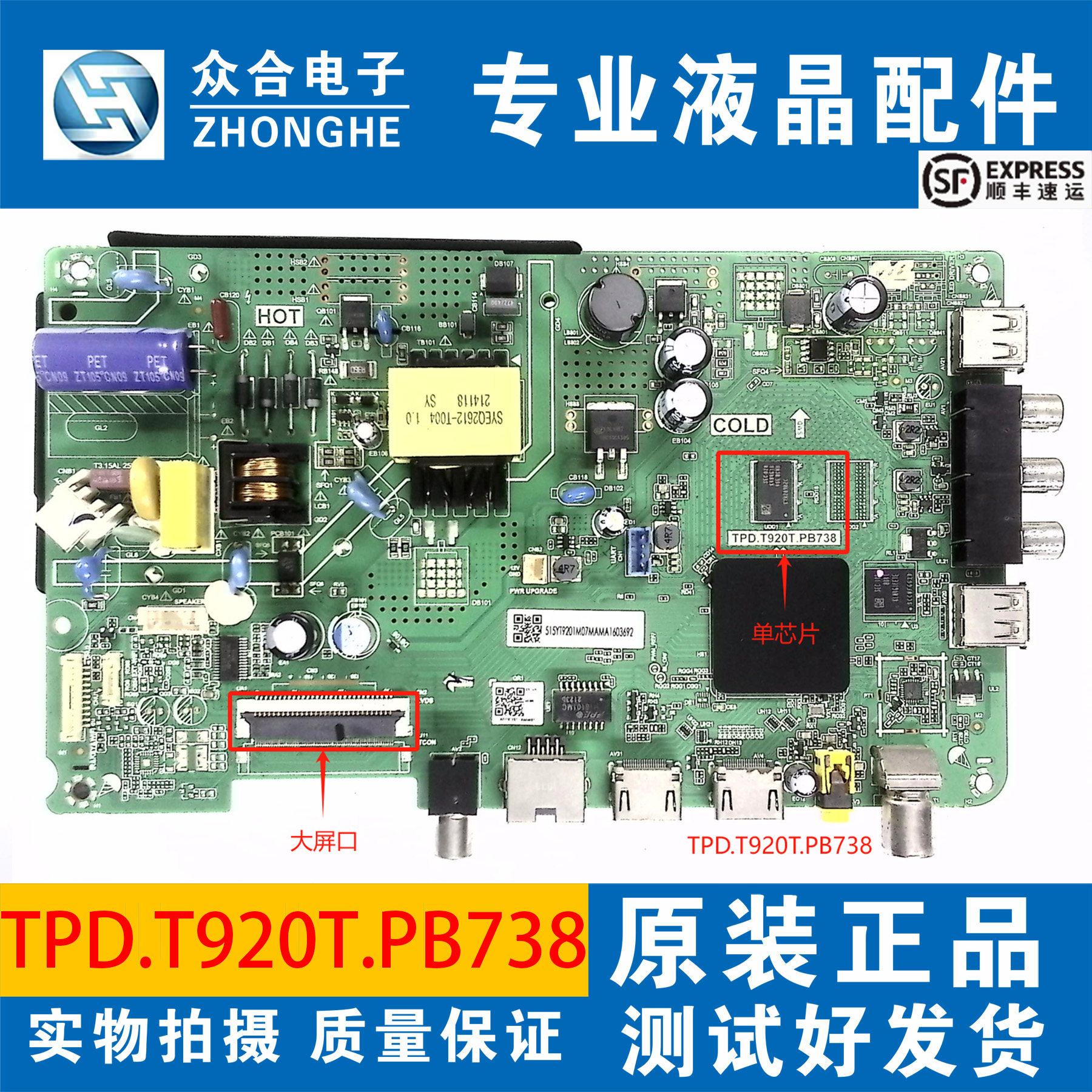 原装海尔主板TPD.T920T.PB738