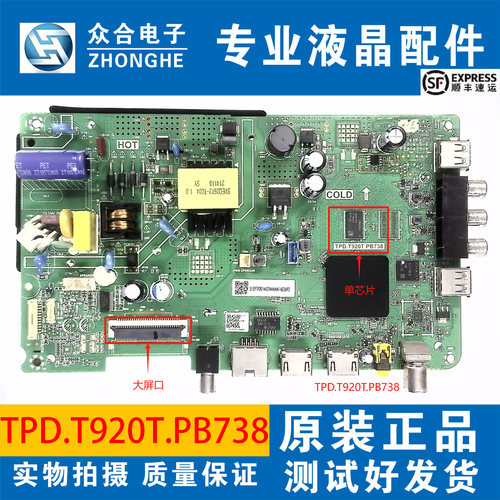 原装海尔主板TPD.T920T.PB738