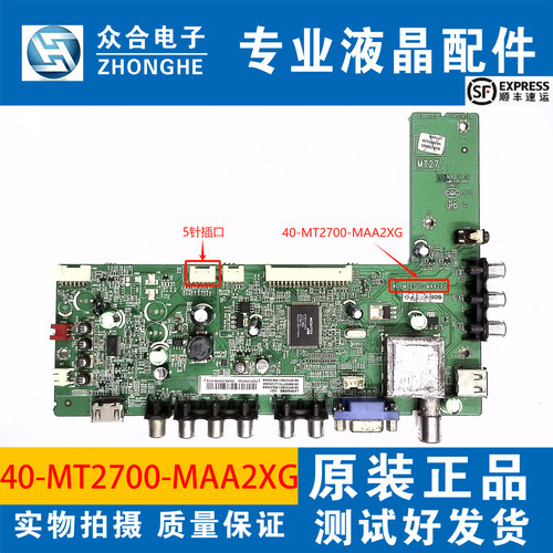 TCL电视主板40-MT2700-MAA2XG