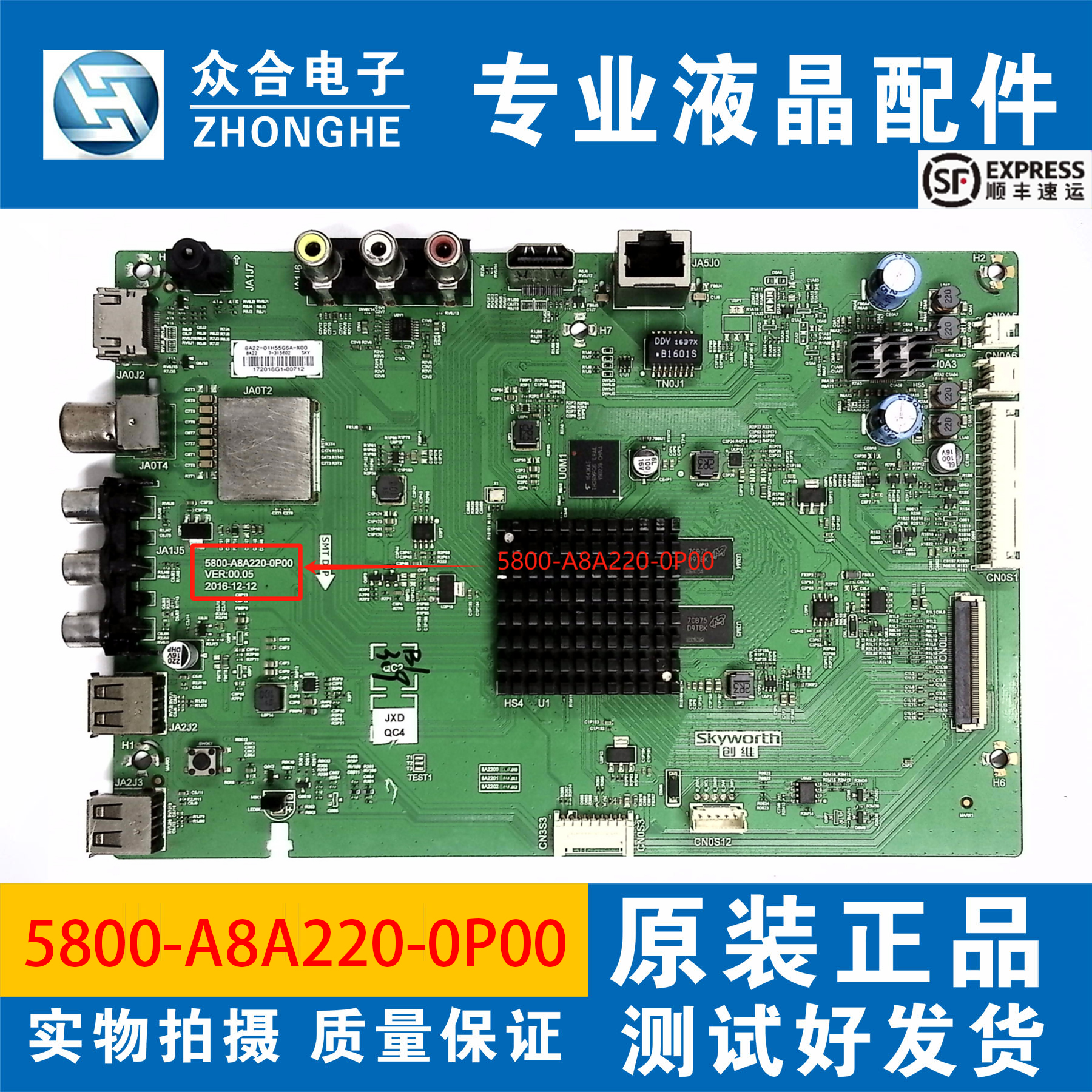 创维主板5800-A8A220-0P00