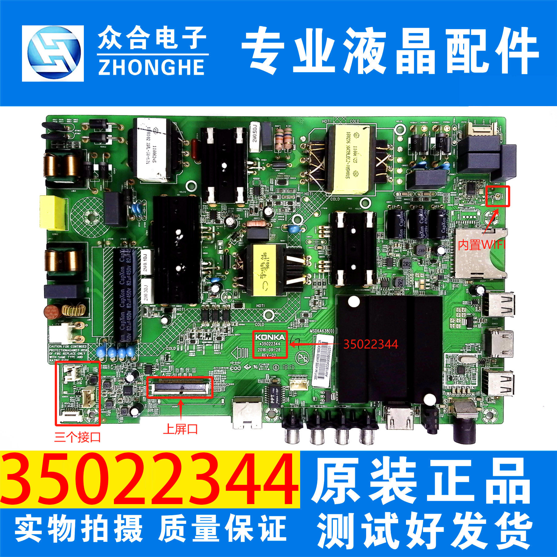 康佳电视主板3502234435022355