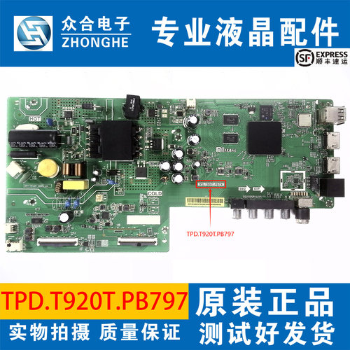 小米主板TPD.T920T.PB797/PB799