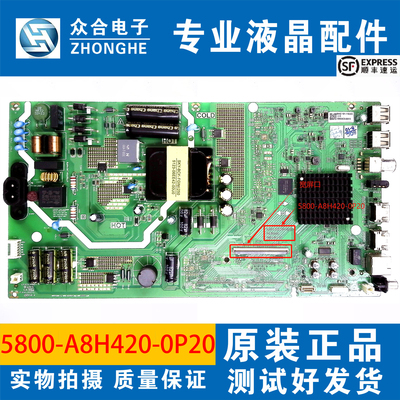 创维5800/5851-A8H420-0P10/0P20