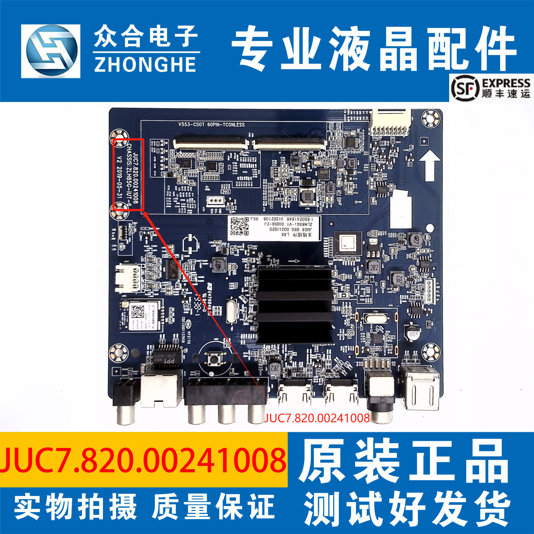 长虹电视主板JUC7.820.00241008