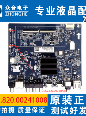 原装长虹55A1U/4U 55D2S/5S主板JUC7.820.00241008屏C550U18-E4-H
