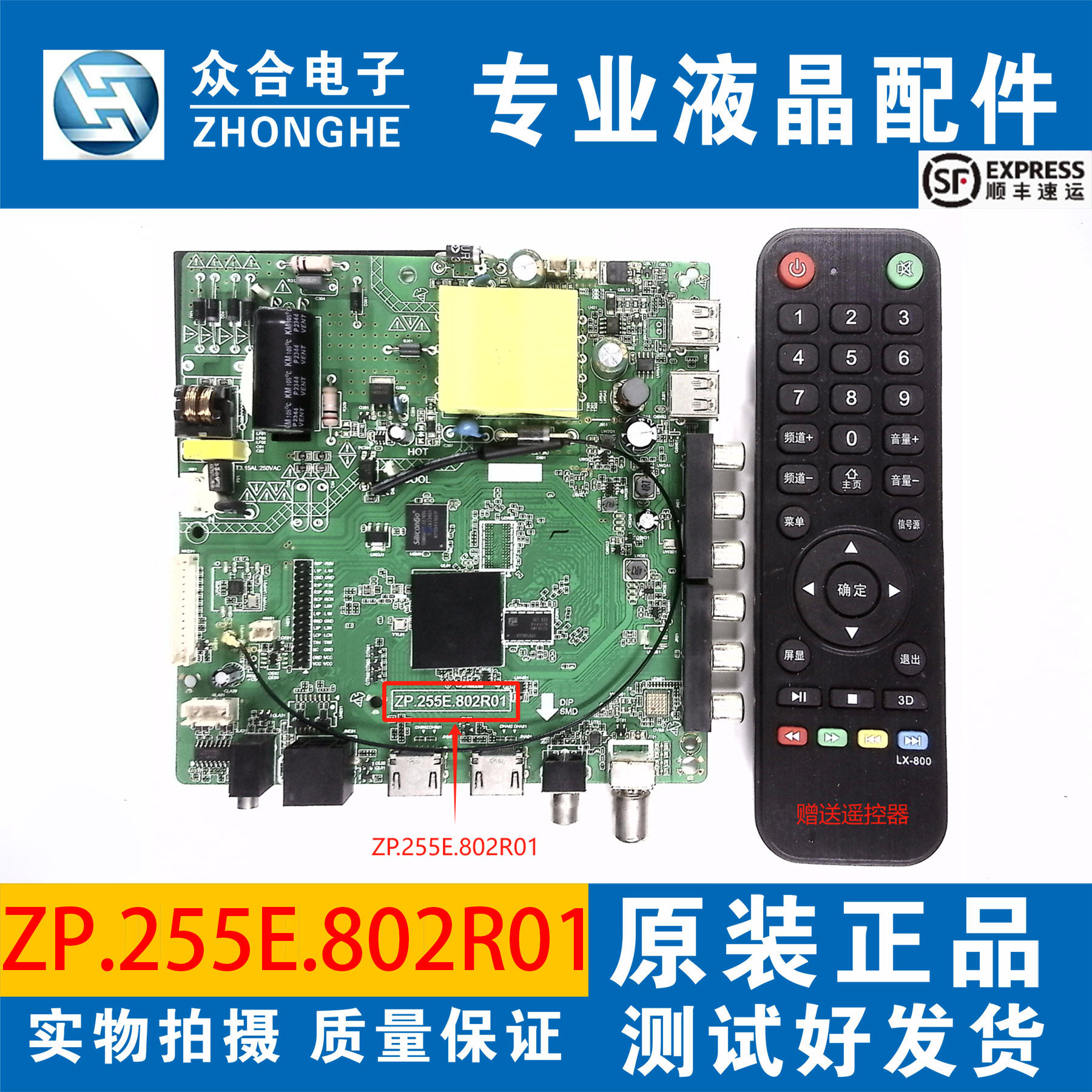 三合一电视主板ZP.255E.802R01