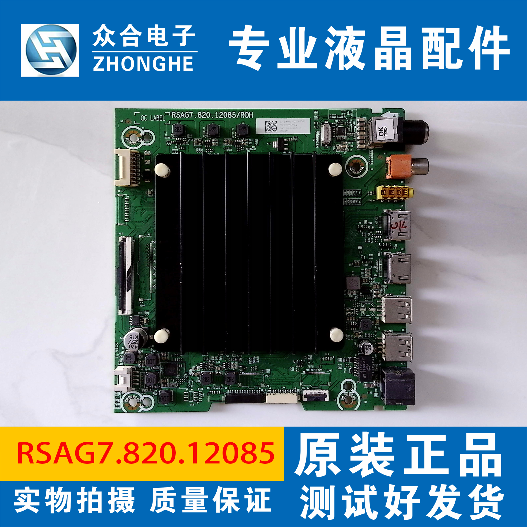 海信主板RSAG7.820.12085