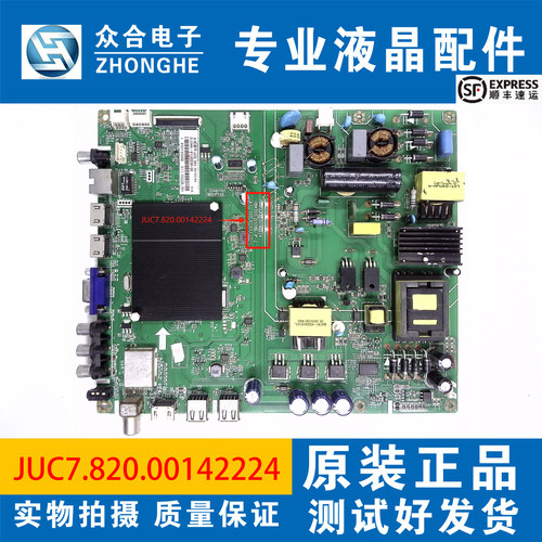 长虹电视主板JUC7.820.00142224