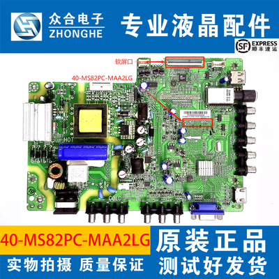 TCL电视主板40-MS82PC-MAA2LG