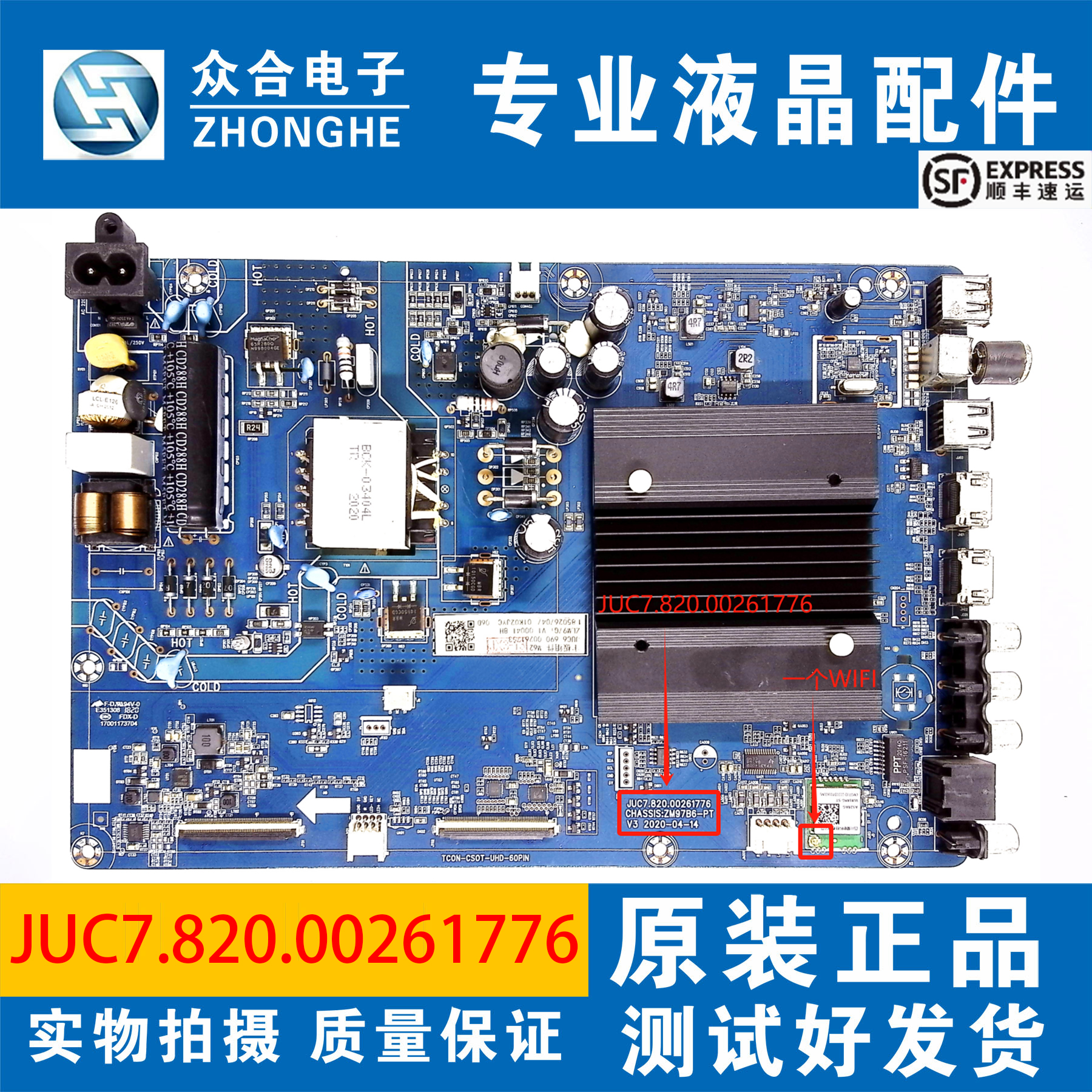 长虹电视主板JUC7.820.00261776