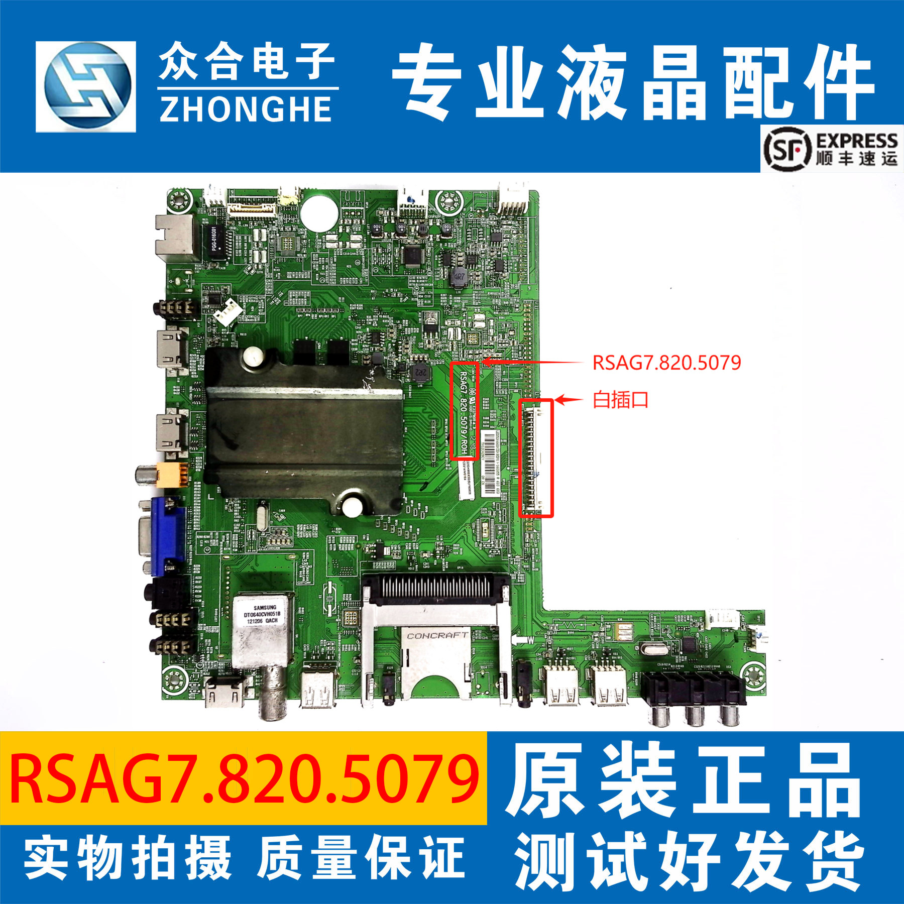 原装海信电视主板RSAG7.820.5079