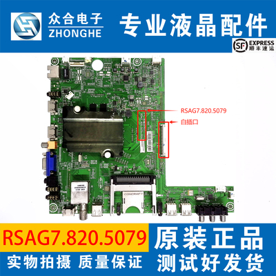 原装海信电视主板RSAG7.820.5079