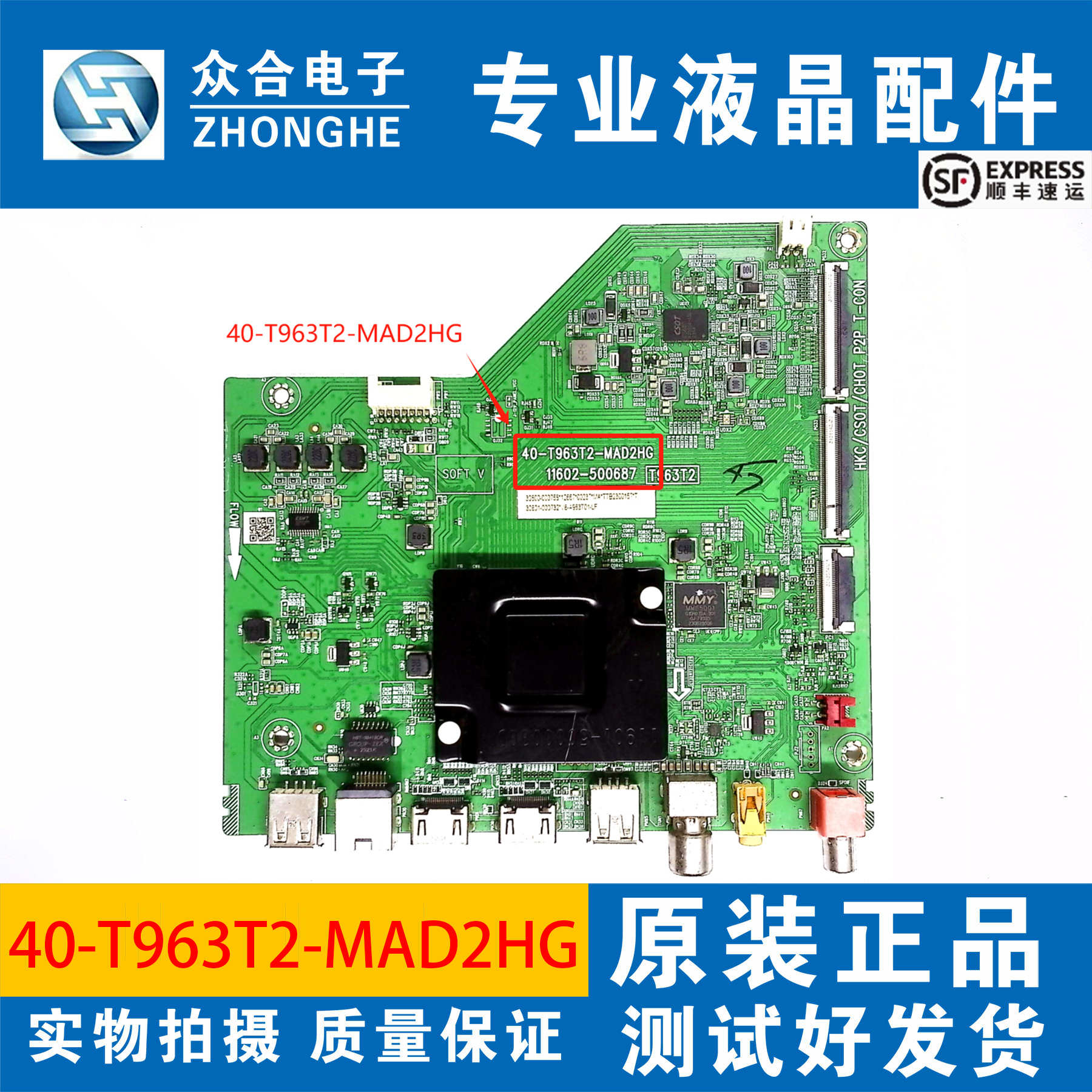 TCL电视主板40-T963T2-MAD2HG