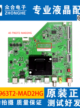 TCL 43/50V8E 55V6EA/J7E 50/65S11 75G60E主板40-T963T2-MAD2HG