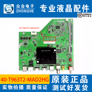 TCL 43/50V8E 55V6EA/J7E 50/65S11 75G60E主板40-T963T2-MAD2HG
