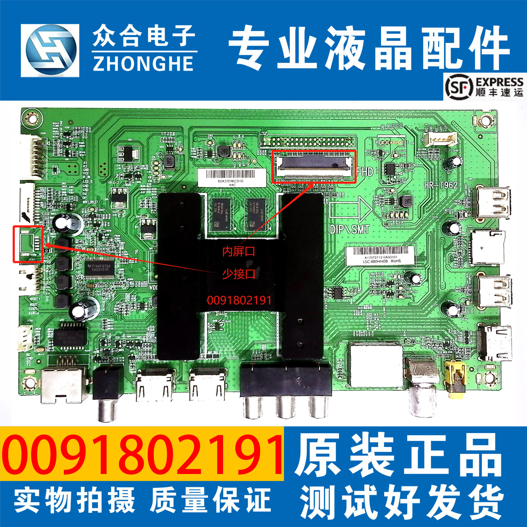 海尔LE48AL88C88 LS50M31G/AL88K88 LQ55AL88Y8主板0091802191/B