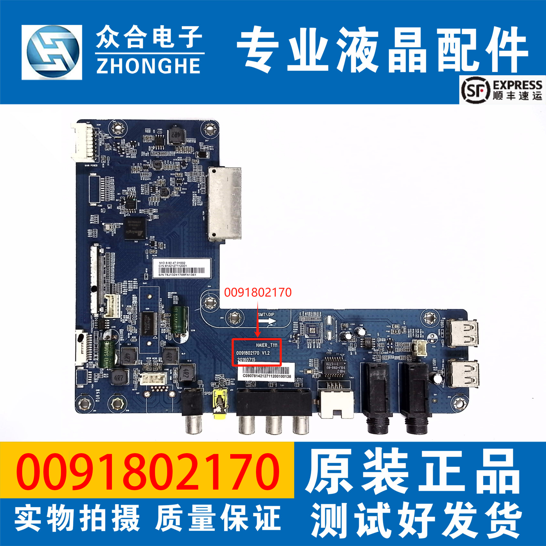 原装海尔主板0091802170