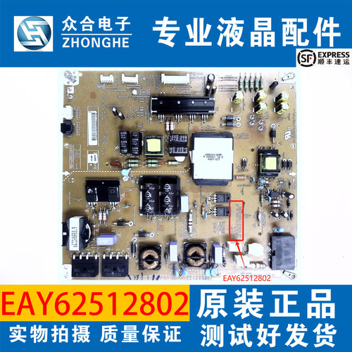 原装LG电源板EAY62512802