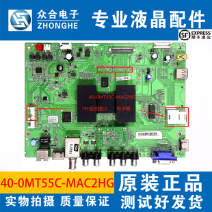 TCL L40/43/50/55F2800A/L50F2850A主板40-0MT55C-MAA/MAB/MAC2HG