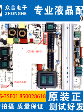 原装长虹LED55860i/760 ITV55830DE电源板JC255S-3SF01 850028618
