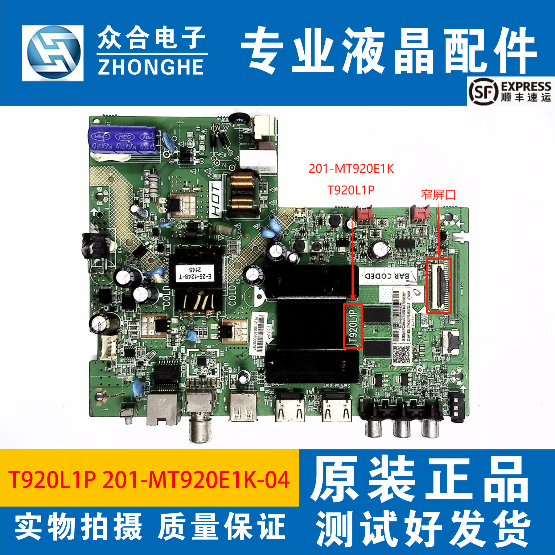 TCL主板201-MT920E1K-04T920L1P