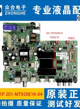 原装TCL 32V6H 32A20主板201-MT920E1K-04 T920L1P屏LVW320NDFL
