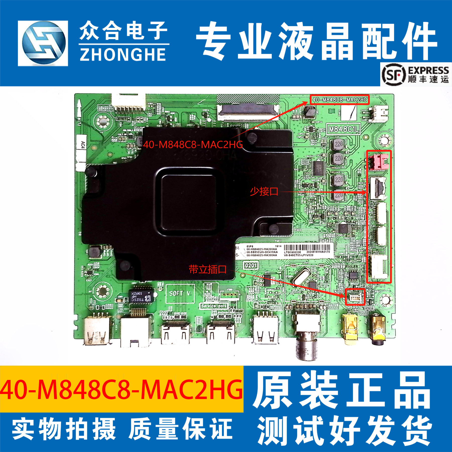 原装TCL主板40-M848C8-MAC2HG