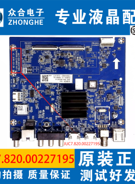 原装长虹55G5/D2S/D5S/A4U主板JUC7.820.00227195屏C550U18-E4-B