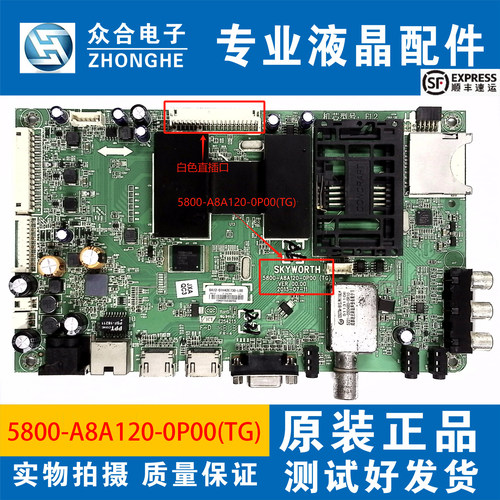 创维主板5800-A8A120-0P00(TG)
