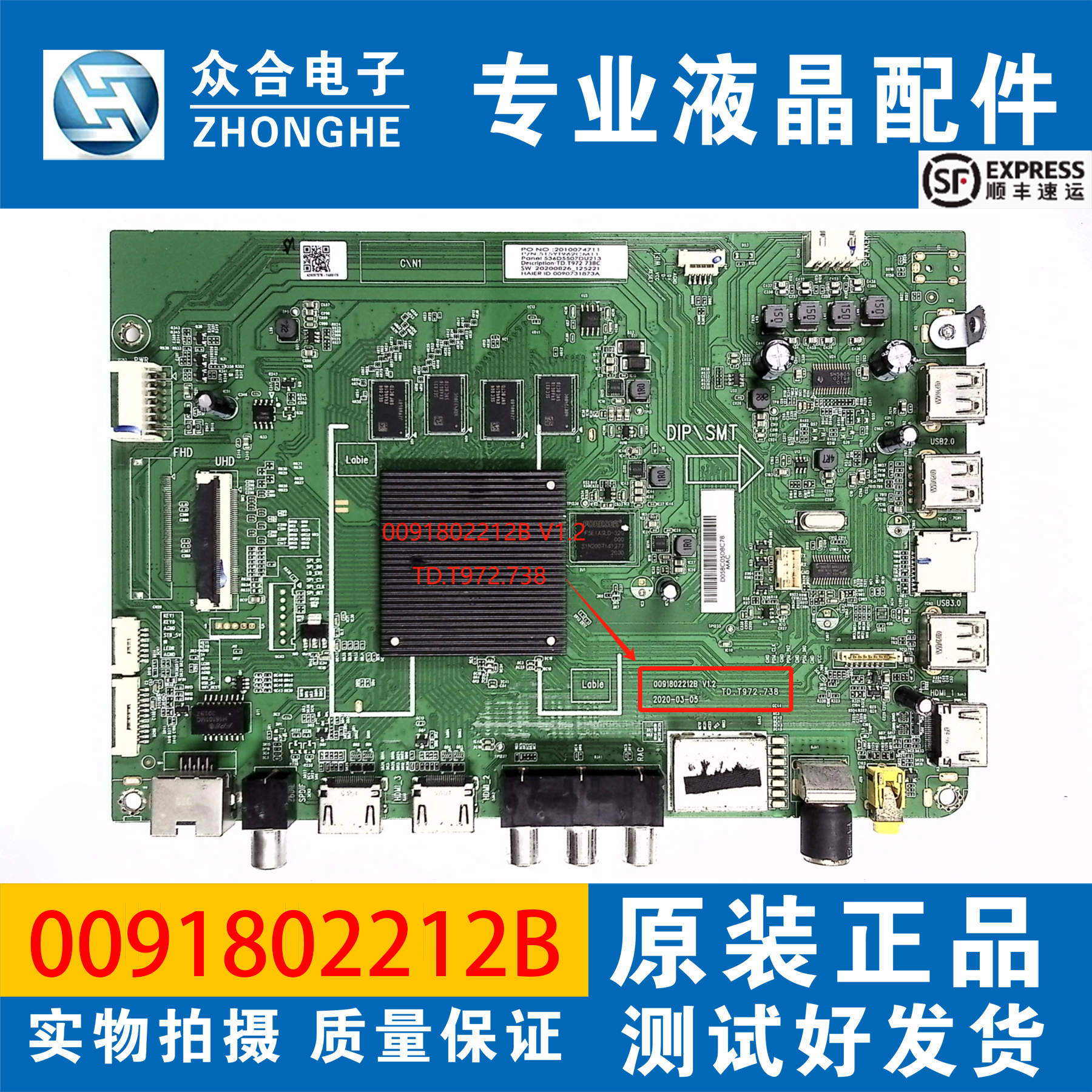 海尔主板0091802212B