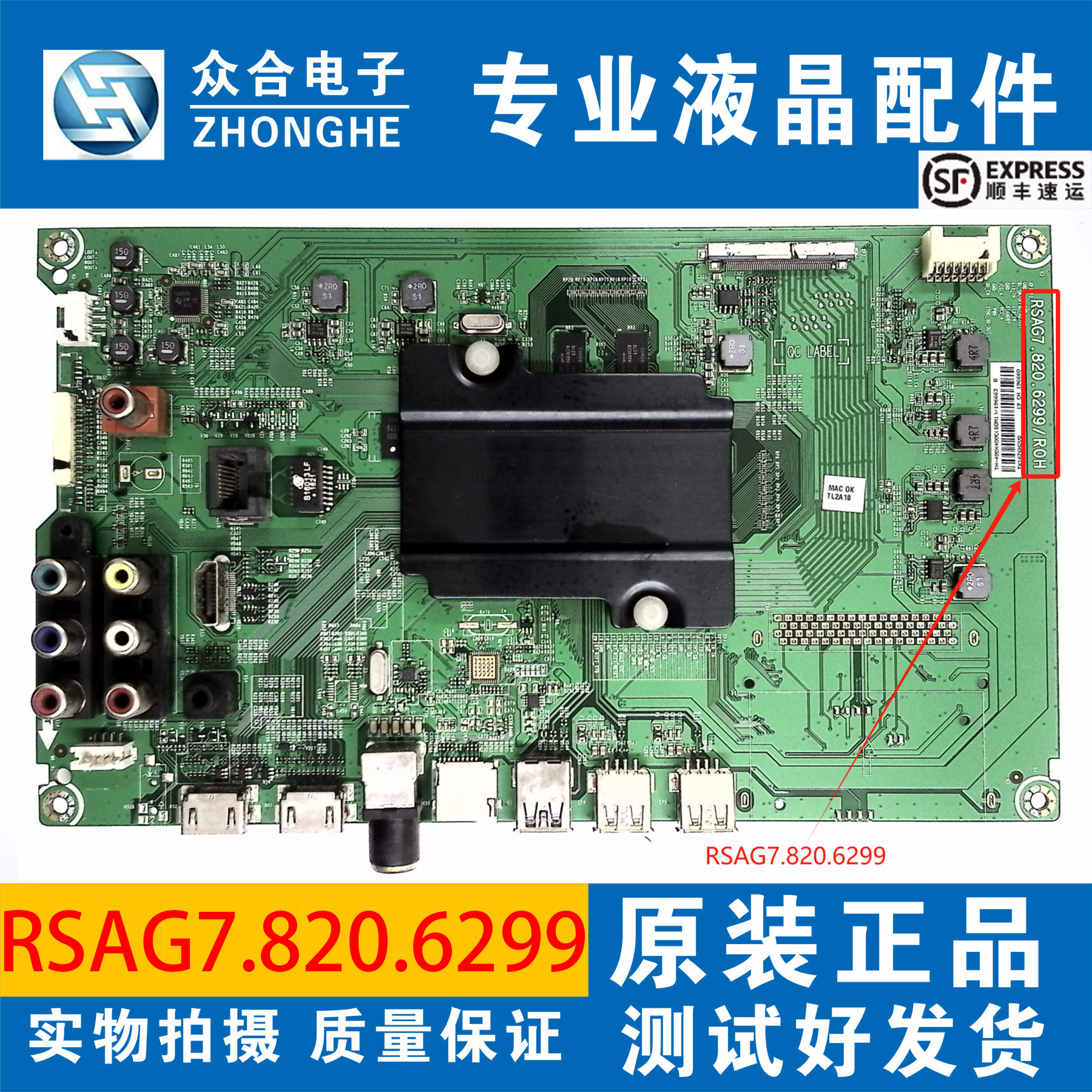 松下电视主板RSAG7.820.6299