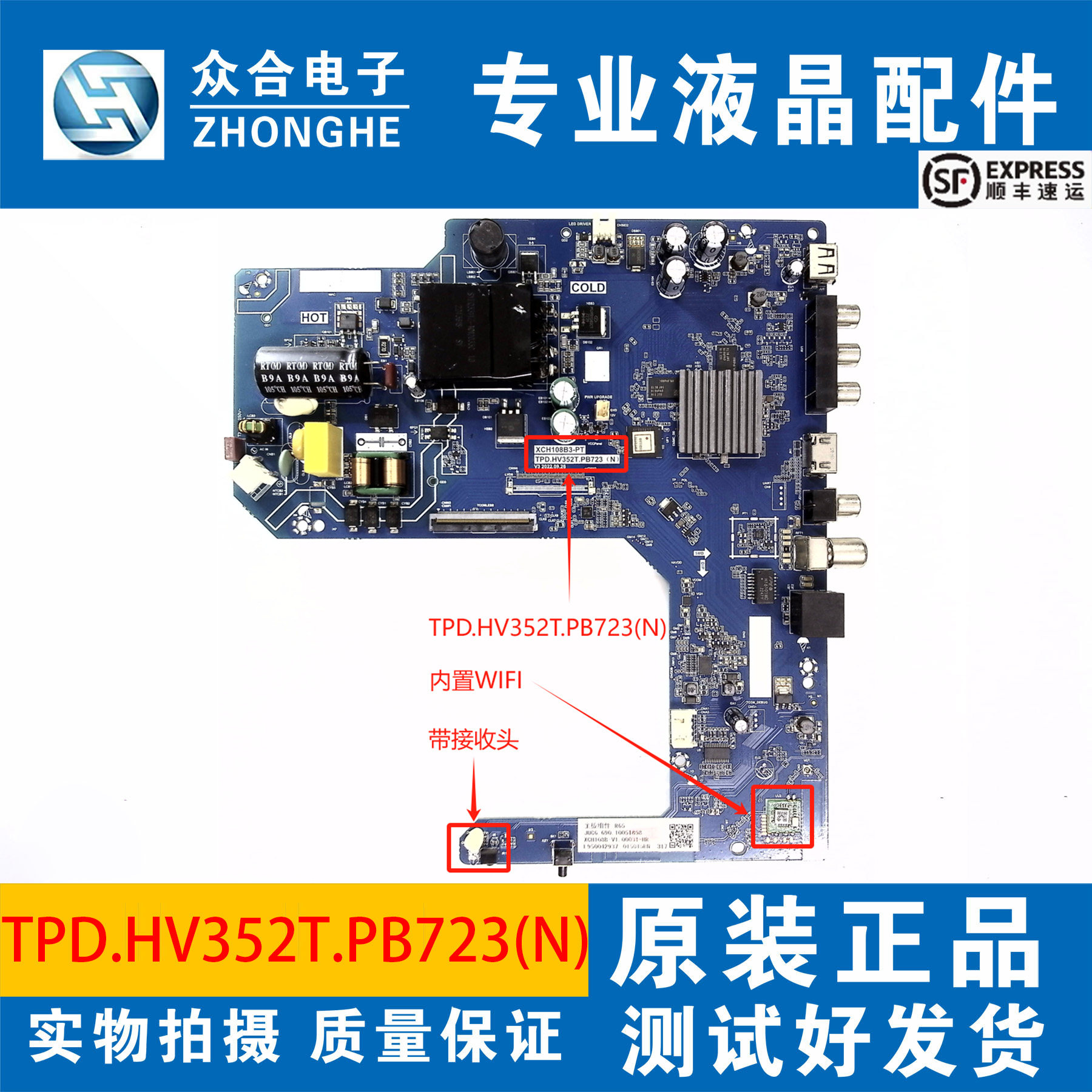 长虹主板TPD.HV352T.PB723(N)