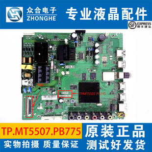 原装TCL L32/40/39/L43P1A-F D43A810/F3800A主板TP.MT5507.PB775