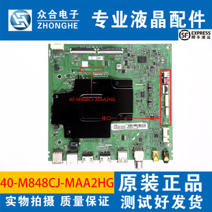 TCL 65T/Q680 55V6M 65C66 55D10 43T6 电视主板40-M848CJ-MAA2HG