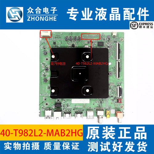 TCL电视主板40-T982L2-MAB2HG