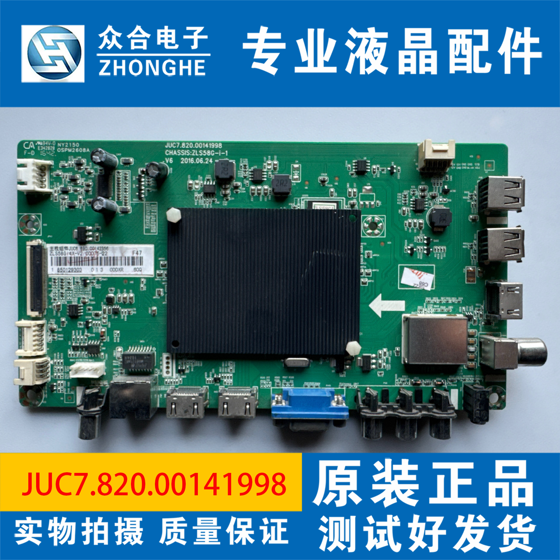 长虹主板JUC7.820.00141998