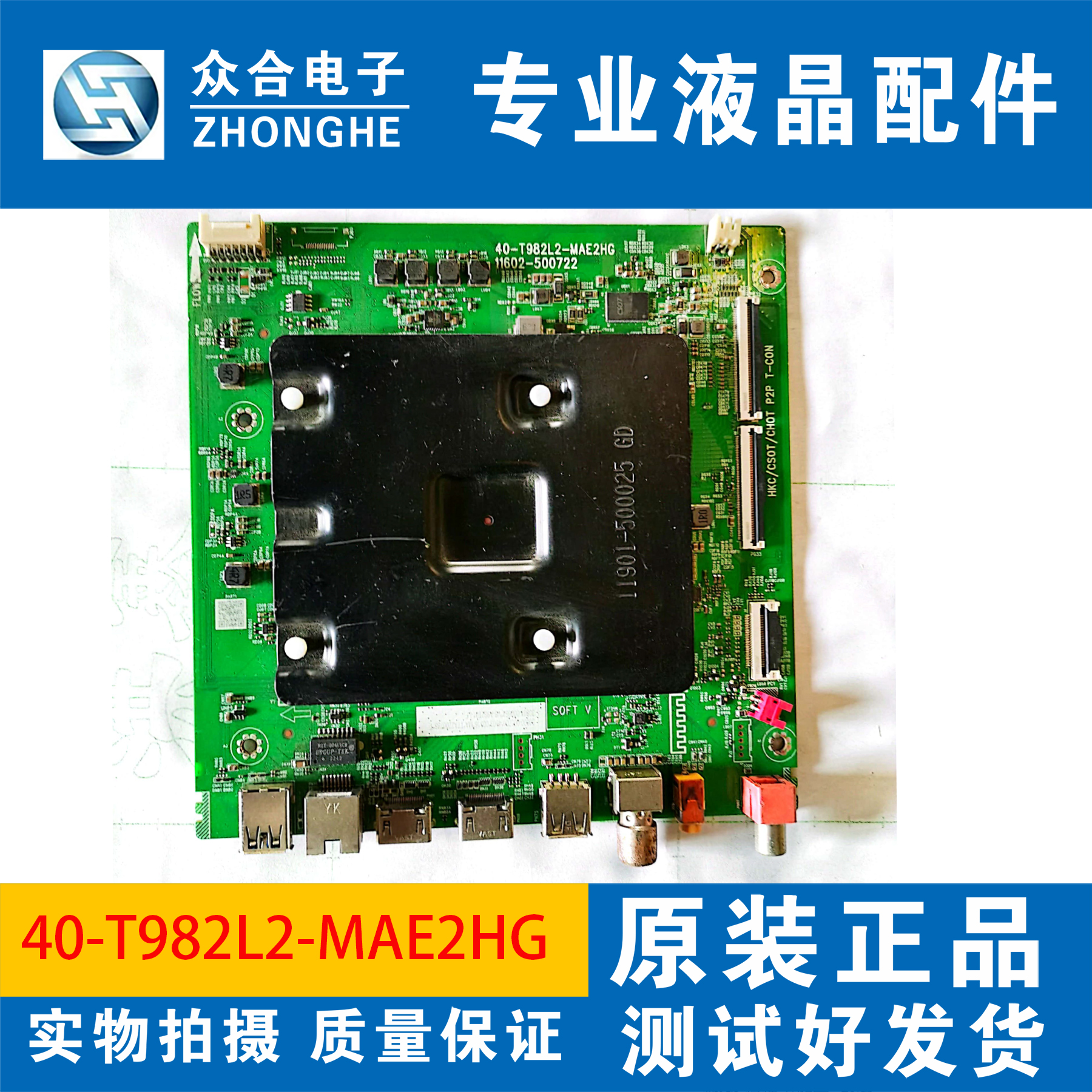 原装TCL 55P12G 55V8E 50V8G 50T8G电视机主板40-T982L2-MAE2HG