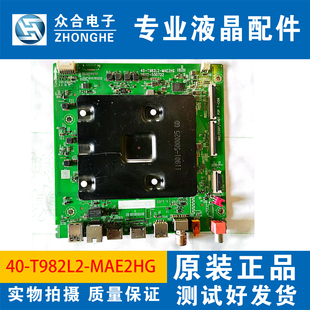 55V8E 55P12G 50V8G 50T8G电视机主板40 MAE2HG 原装 T982L2 TCL