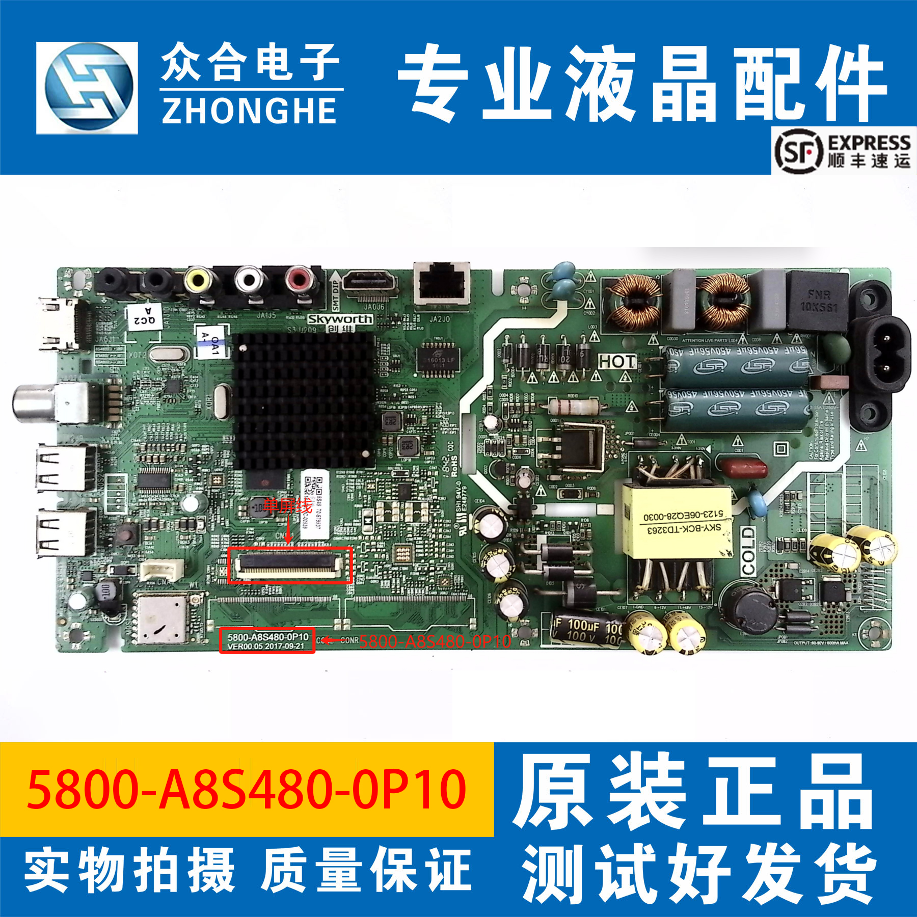 主板5851/5800-A8S480-0P10/2P00