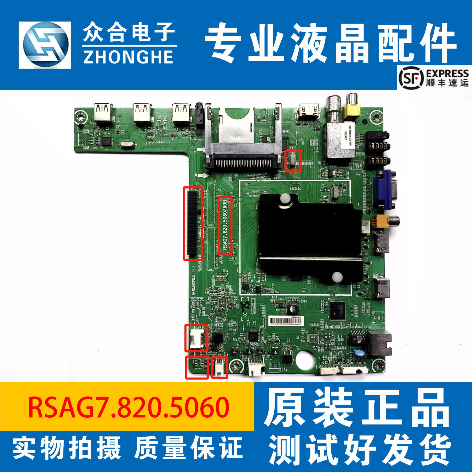 原装海信电视主板RSAG7.820.5060
