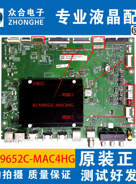 原装TCL 85C9 85S12 98X9C 98Q6E PR0电视主板40-M9652C-MAC4HG
