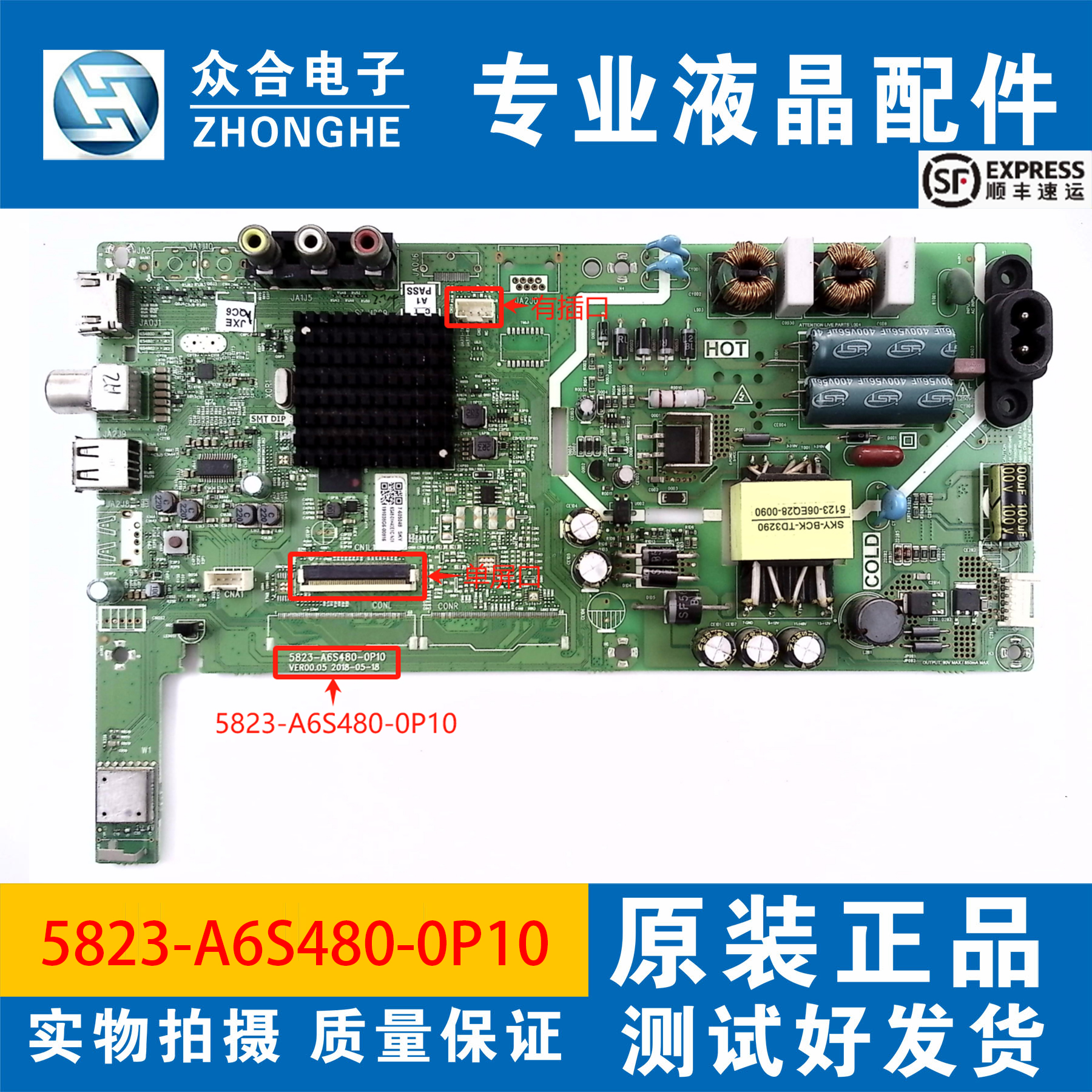 原装创维主板5823-A6S480-0P10