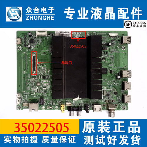 原装康佳主板35022505