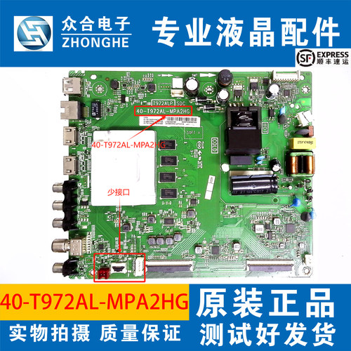 原装TCL主板40-T972AL-MPA2HG