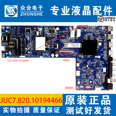 长虹电视主板JUC7.820.10194466